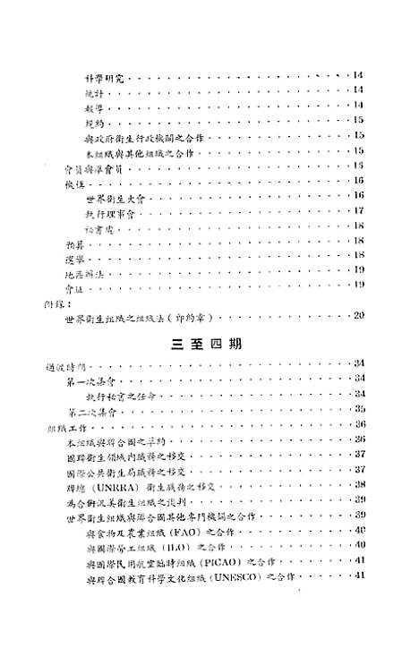 [下载][世界卫生组织汇报]第一卷_一至十二期.pdf