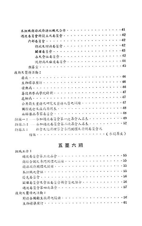 [下载][世界卫生组织汇报]第一卷_一至十二期.pdf