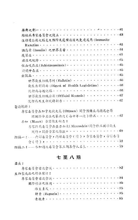 [下载][世界卫生组织汇报]第一卷_一至十二期.pdf