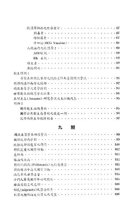 [下载][世界卫生组织汇报]第一卷_一至十二期.pdf