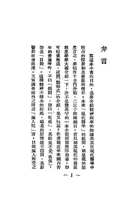 [下载][现代精神病学]新月书店.pdf