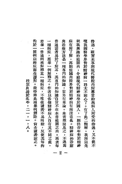 [下载][现代精神病学]新月书店.pdf