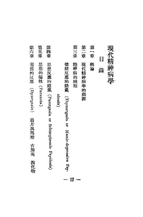 [下载][现代精神病学]新月书店.pdf