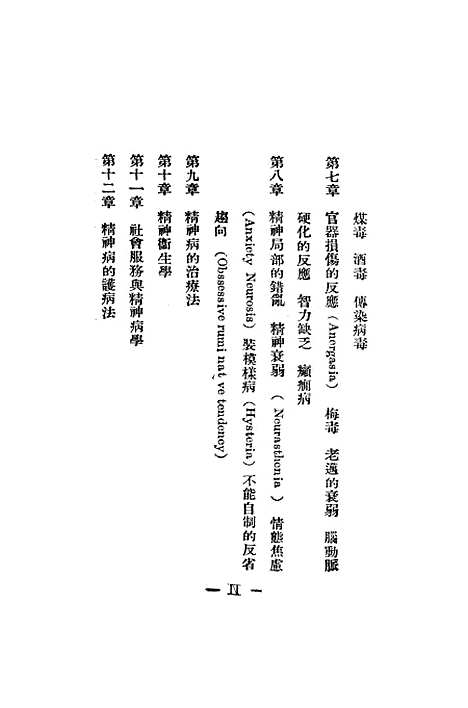 [下载][现代精神病学]新月书店.pdf