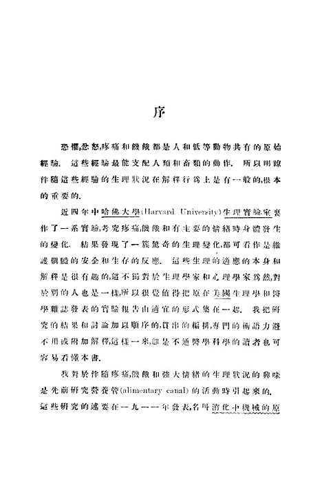 [下载][痛饥惧怒时的身体变化]印书馆.pdf