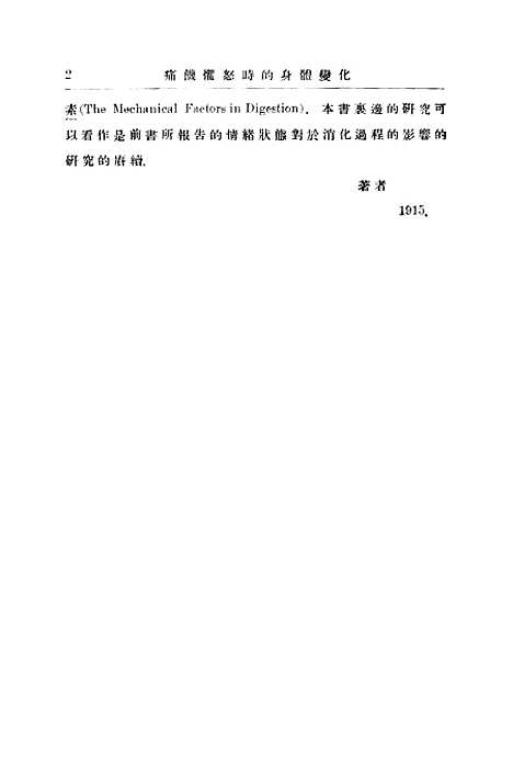 [下载][痛饥惧怒时的身体变化]印书馆.pdf