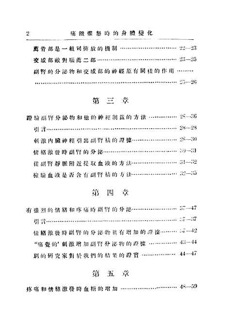 [下载][痛饥惧怒时的身体变化]印书馆.pdf