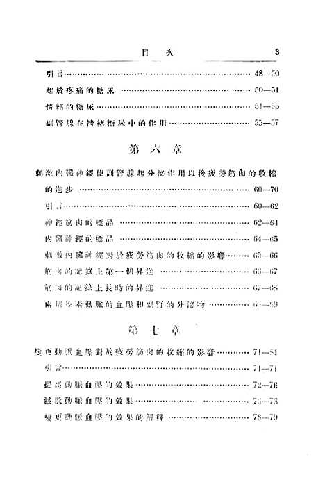 [下载][痛饥惧怒时的身体变化]印书馆.pdf