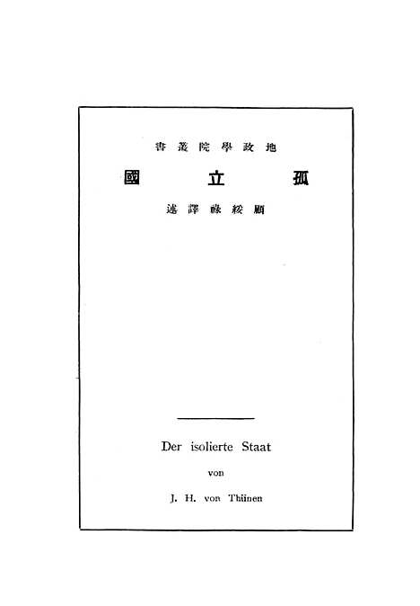 [下载][孤立国]正中书局.pdf