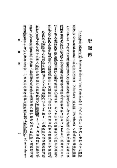 [下载][孤立国]正中书局.pdf