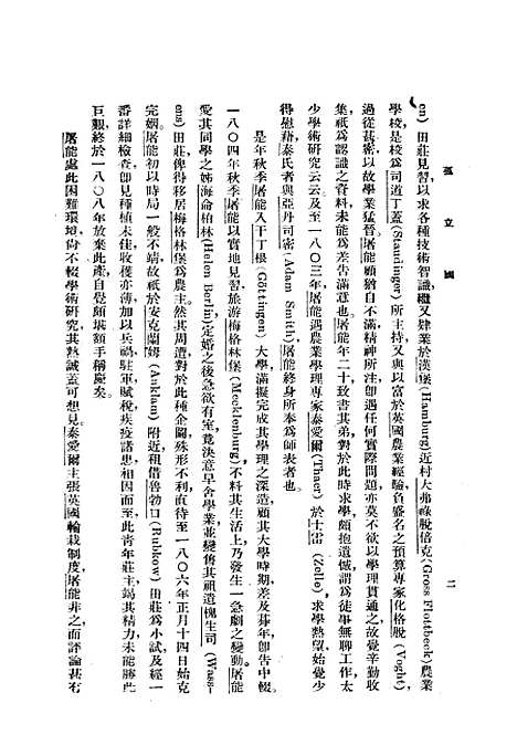 [下载][孤立国]正中书局.pdf