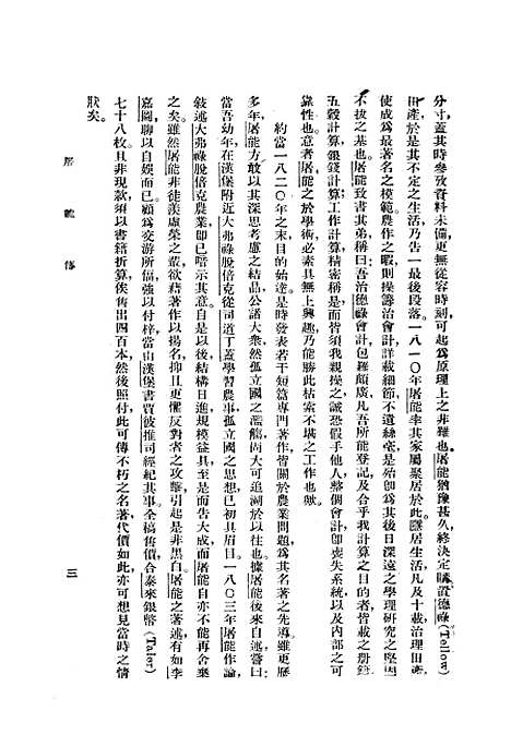 [下载][孤立国]正中书局.pdf