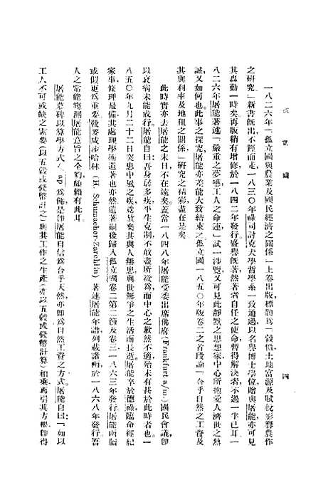 [下载][孤立国]正中书局.pdf