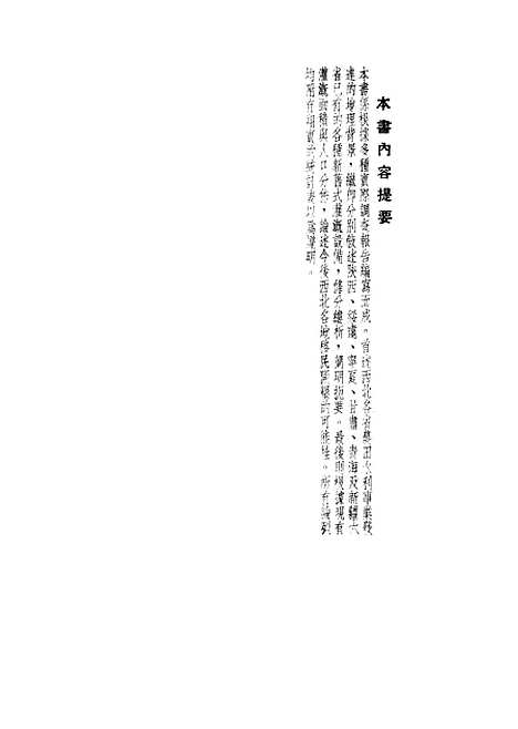 [下载][西北的农田水利]中华书局.pdf