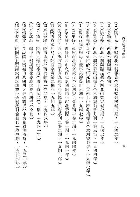 [下载][西北的农田水利]中华书局.pdf