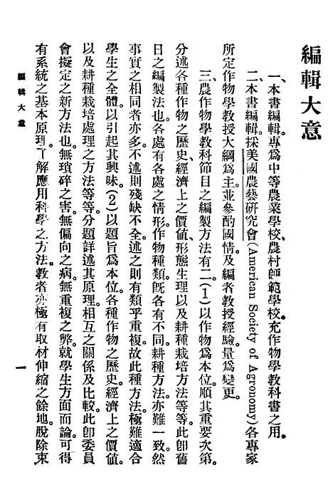 [下载][作物学通论]印书馆.pdf