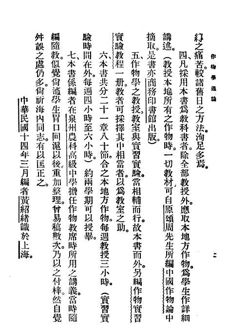 [下载][作物学通论]印书馆.pdf