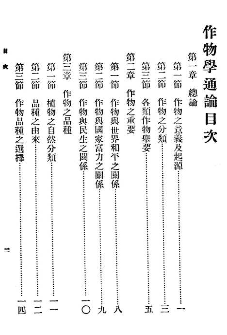 [下载][作物学通论]印书馆.pdf