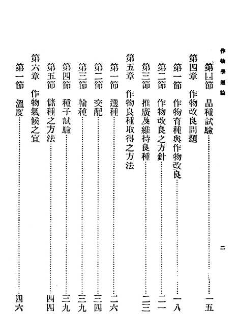 [下载][作物学通论]印书馆.pdf