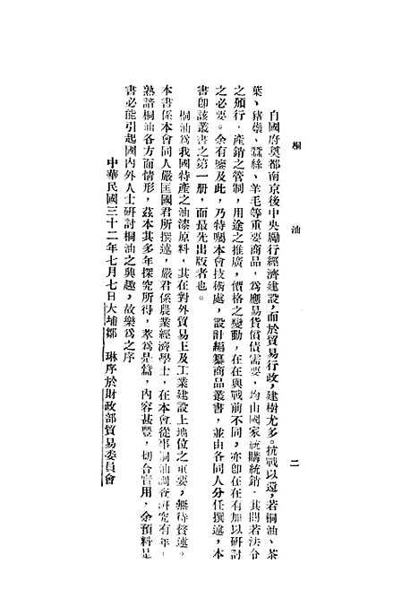 [下载][桐油]正中书局.pdf