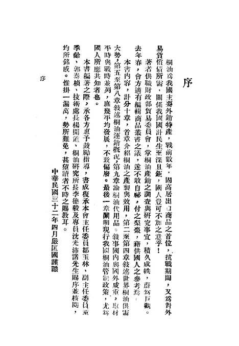 [下载][桐油]正中书局.pdf