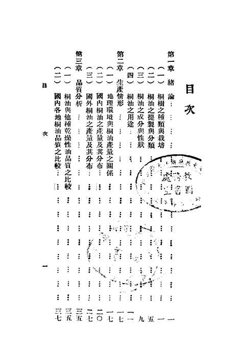 [下载][桐油]正中书局.pdf