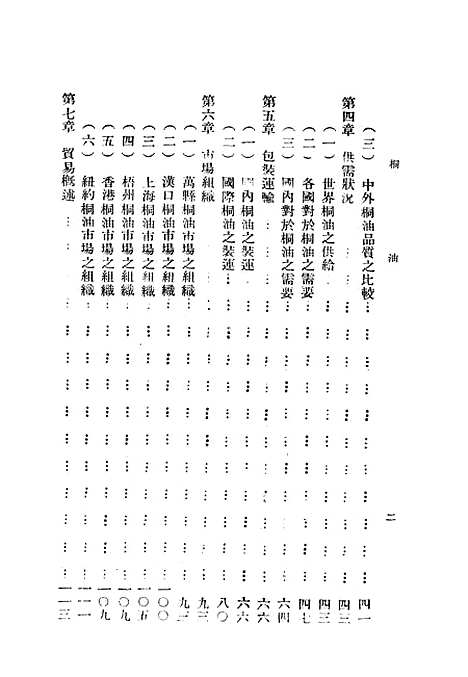 [下载][桐油]正中书局.pdf