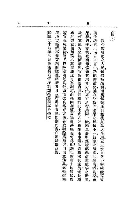 [下载][中国重要果树园艺]中华书局.pdf