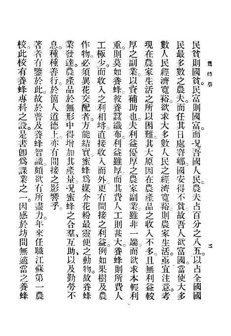 [下载][养蜂学]印书馆.pdf