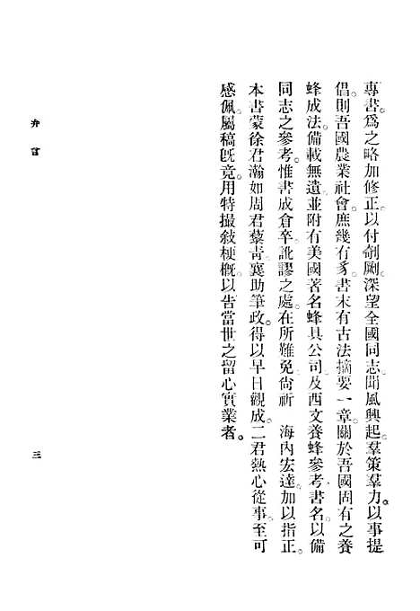 [下载][养蜂学]印书馆.pdf