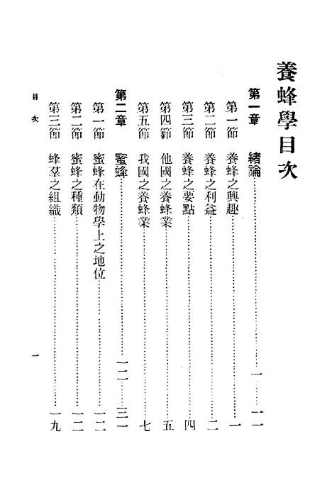 [下载][养蜂学]印书馆.pdf