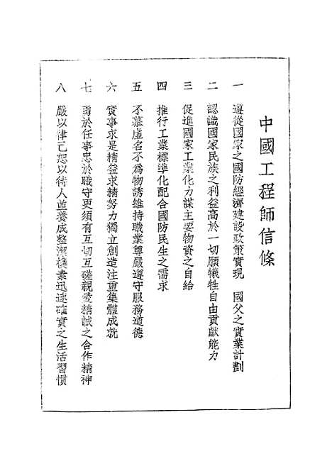 [下载][三十年来之中国工程]中国工程师学会.pdf