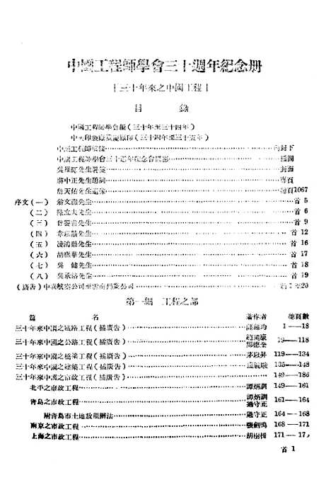 [下载][三十年来之中国工程]中国工程师学会.pdf