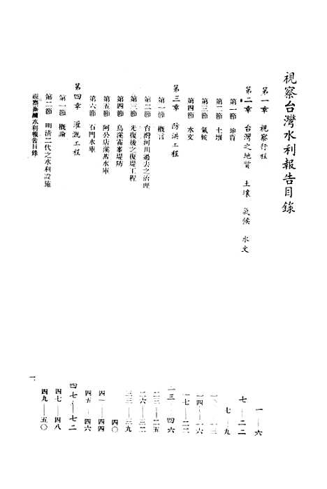 [下载][视察台湾水利报告].pdf