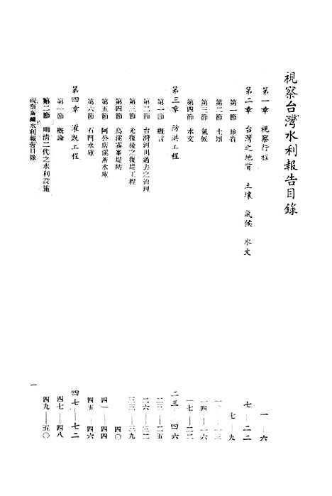 [下载][视察台湾水利报告].pdf