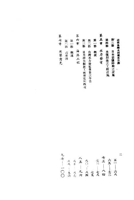 [下载][视察台湾水利报告].pdf