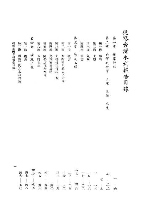 [下载][视察台湾水利报告].pdf