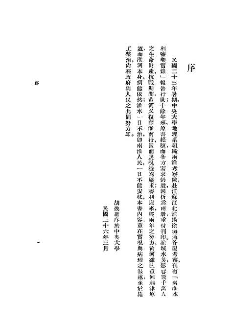 [下载][两淮水利]正中书局.pdf