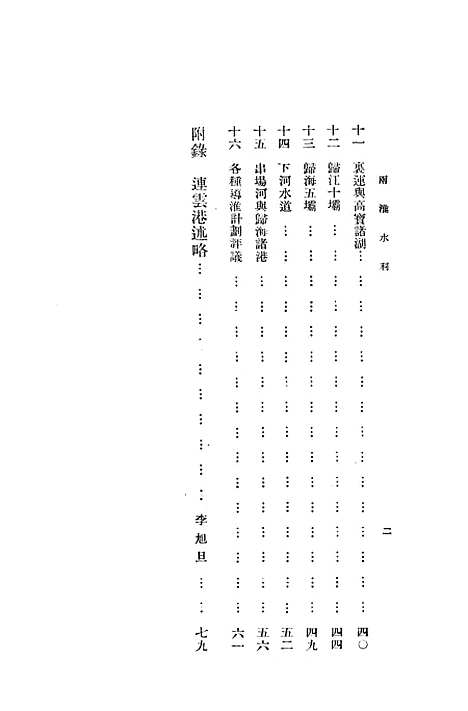 [下载][两淮水利]正中书局.pdf