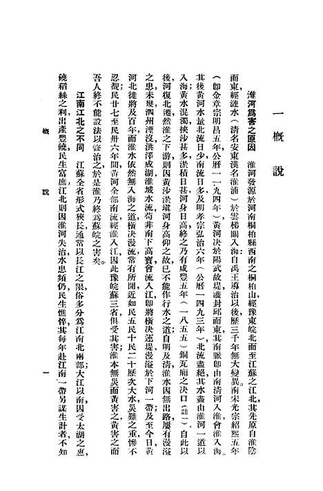 [下载][两淮水利]正中书局.pdf