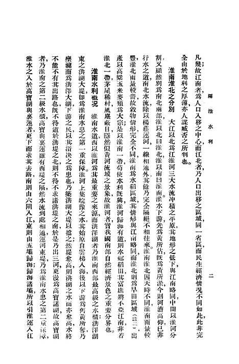 [下载][两淮水利]正中书局.pdf