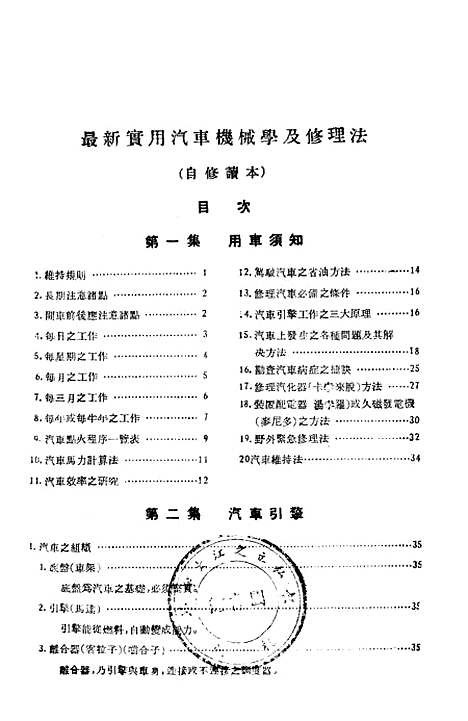 [下载][汽车机械学及修理学].pdf