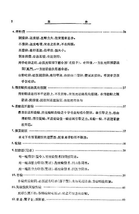 [下载][汽车机械学及修理学].pdf