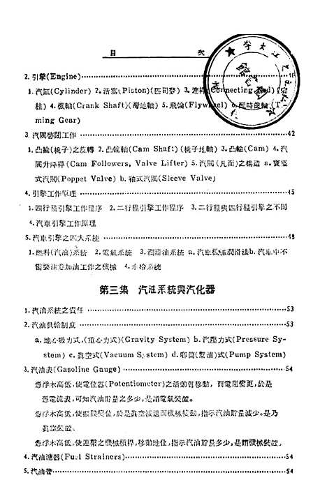 [下载][汽车机械学及修理学].pdf