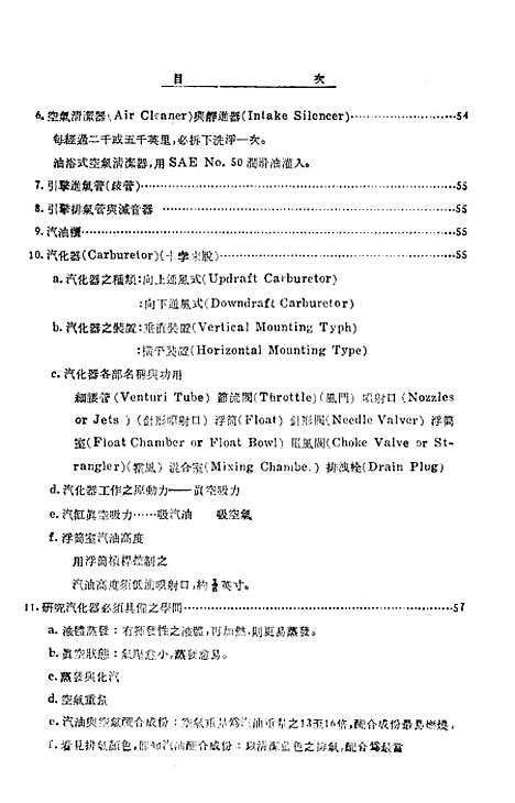 [下载][汽车机械学及修理学].pdf