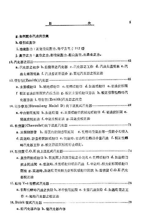 [下载][汽车机械学及修理学].pdf