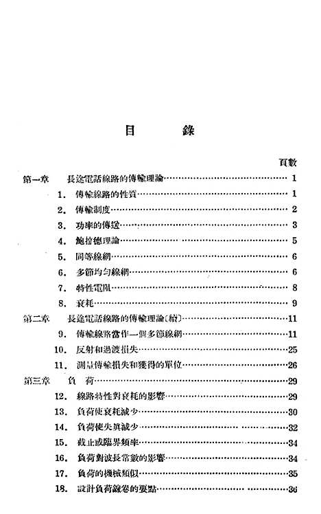 [下载][长途电话学]龙门联合书局.pdf