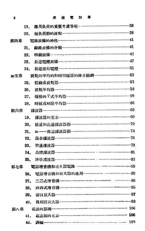 [下载][长途电话学]龙门联合书局.pdf