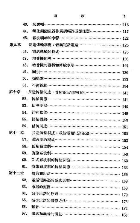 [下载][长途电话学]龙门联合书局.pdf