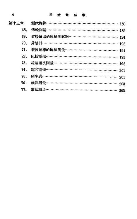 [下载][长途电话学]龙门联合书局.pdf